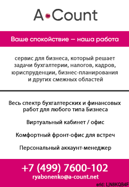 Компания A-count