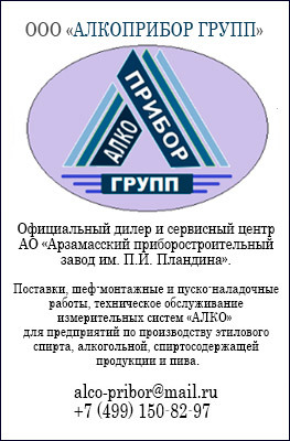 ООО АлкоПрибор ГРУПП