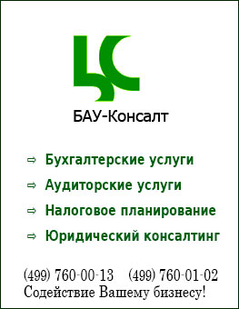 Компания БАУ-Консалт
