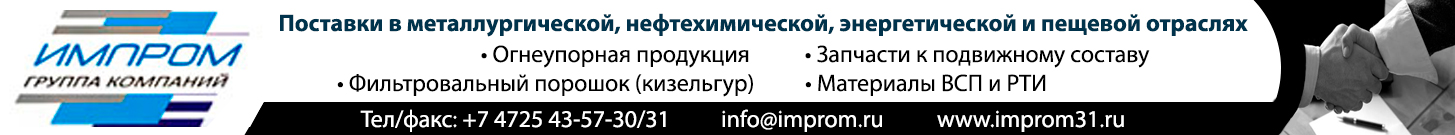 ИМПРОМ
