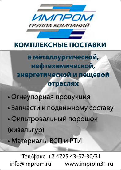 ИМПРОМ
